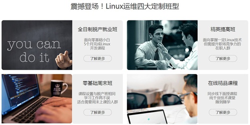 兄弟連linux運維課程介紹
